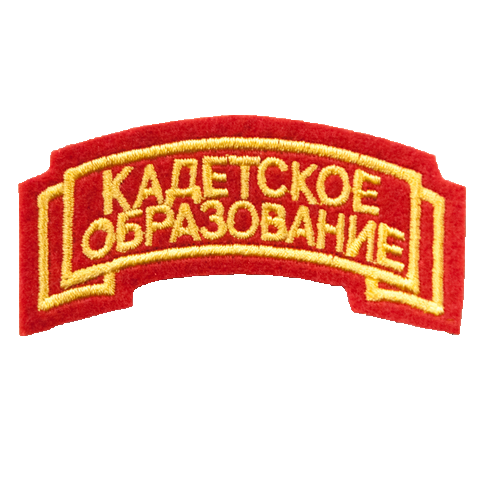 Нашивка "кадетское образование" (вышитая)