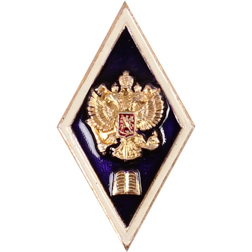 Знак об окончании высшего гуманитарного заведения